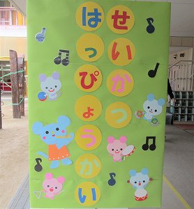 発表会壁面」のアイデア 7 件壁面 飾り, クラスの装飾, 誕生表