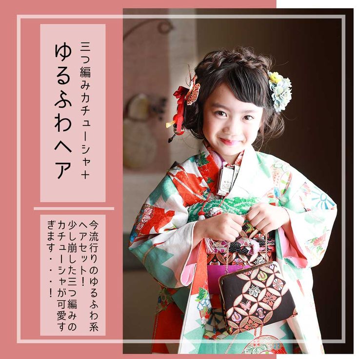 七五三・女の子の髪型 人気の七五三ヘアスタイル特集 - ライフスタジオ所沢店埼玉県 所沢市 写真スタジオ