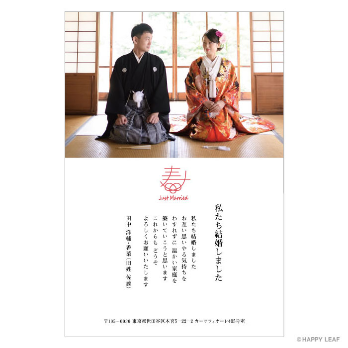 結婚報告はがき テンプレート特長はがき作家