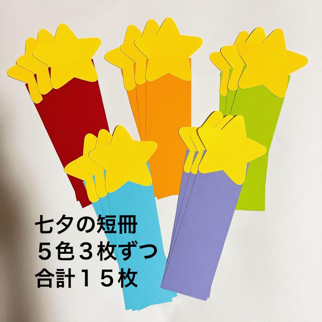 七夕飾り 製作 5歳児」の検索結果