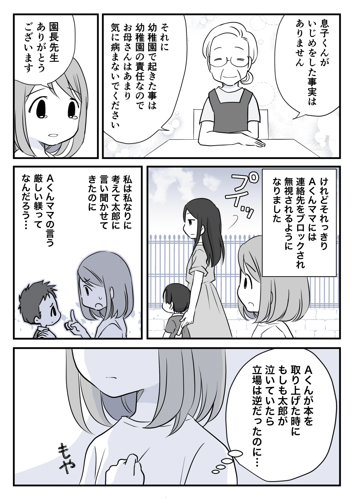 仲良しママ友グループのいじめられ役だった私、思い切って”ポツンの道”を選んだらママスタセレクト - Part 2