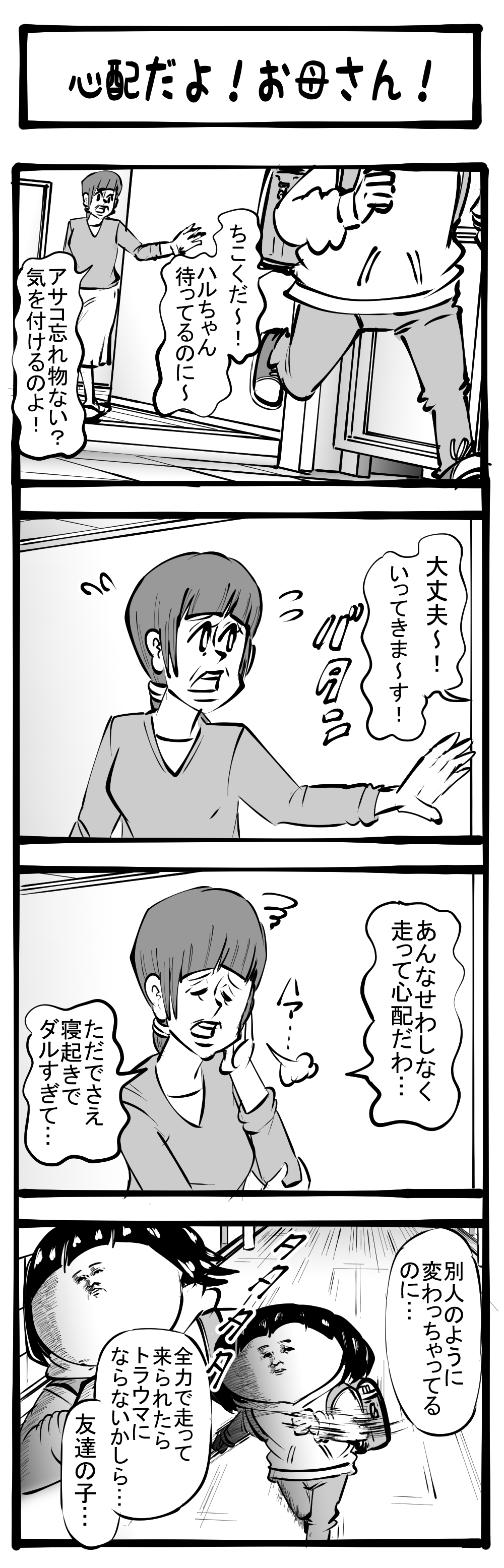 子育て絵日記育児日記イラスト親知らず親の心子知らず