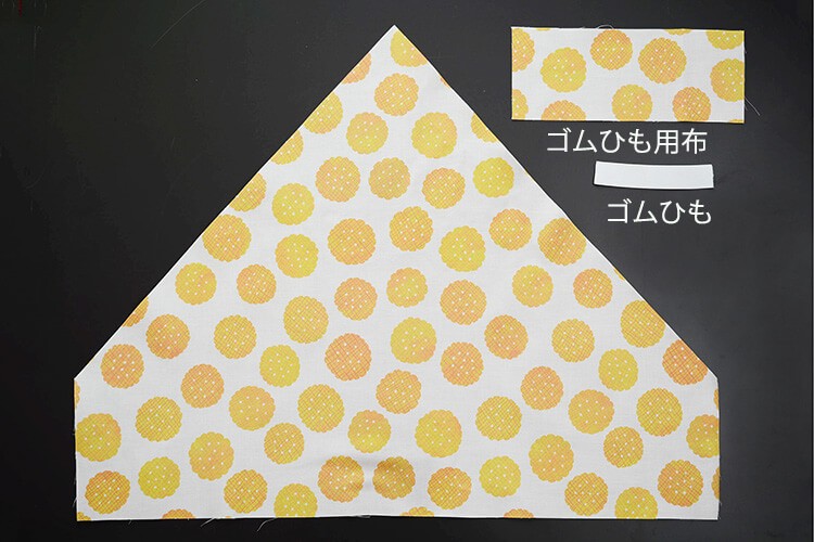 三角巾のゴム付き作り方が簡単にわかる！裏地ありで子供も大人もかぶるだけiCHiE〜yorimichi