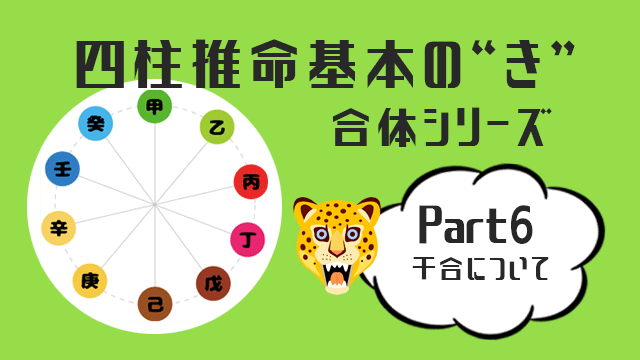 向かい干支 はお守りになる守り干支・裏干支！開運アドバイスSPIBRE