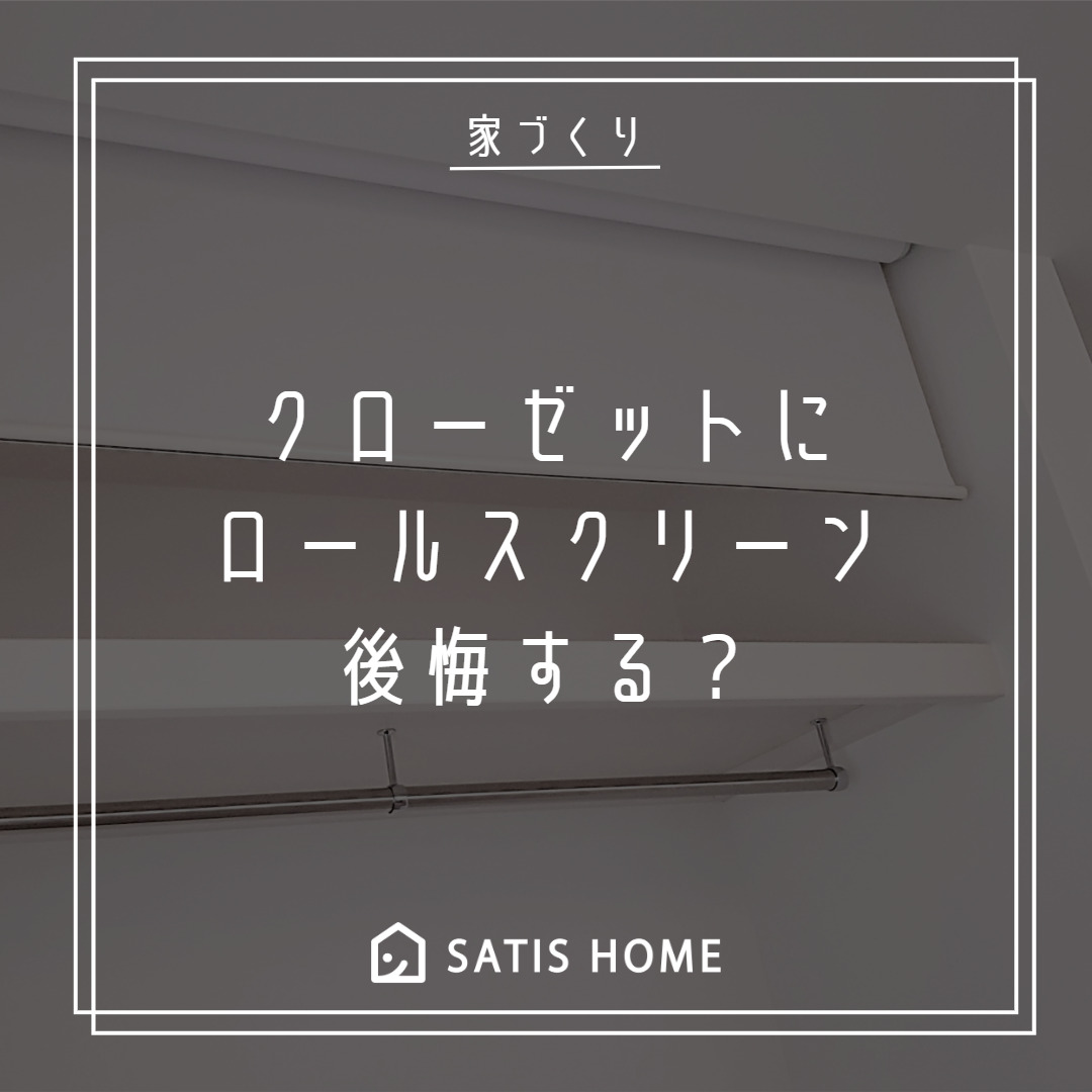 子供部屋のオープンクローゼット 減額対象で扉なしにしたら、理想と現実と 後悔24坪で快適な家を目指す
