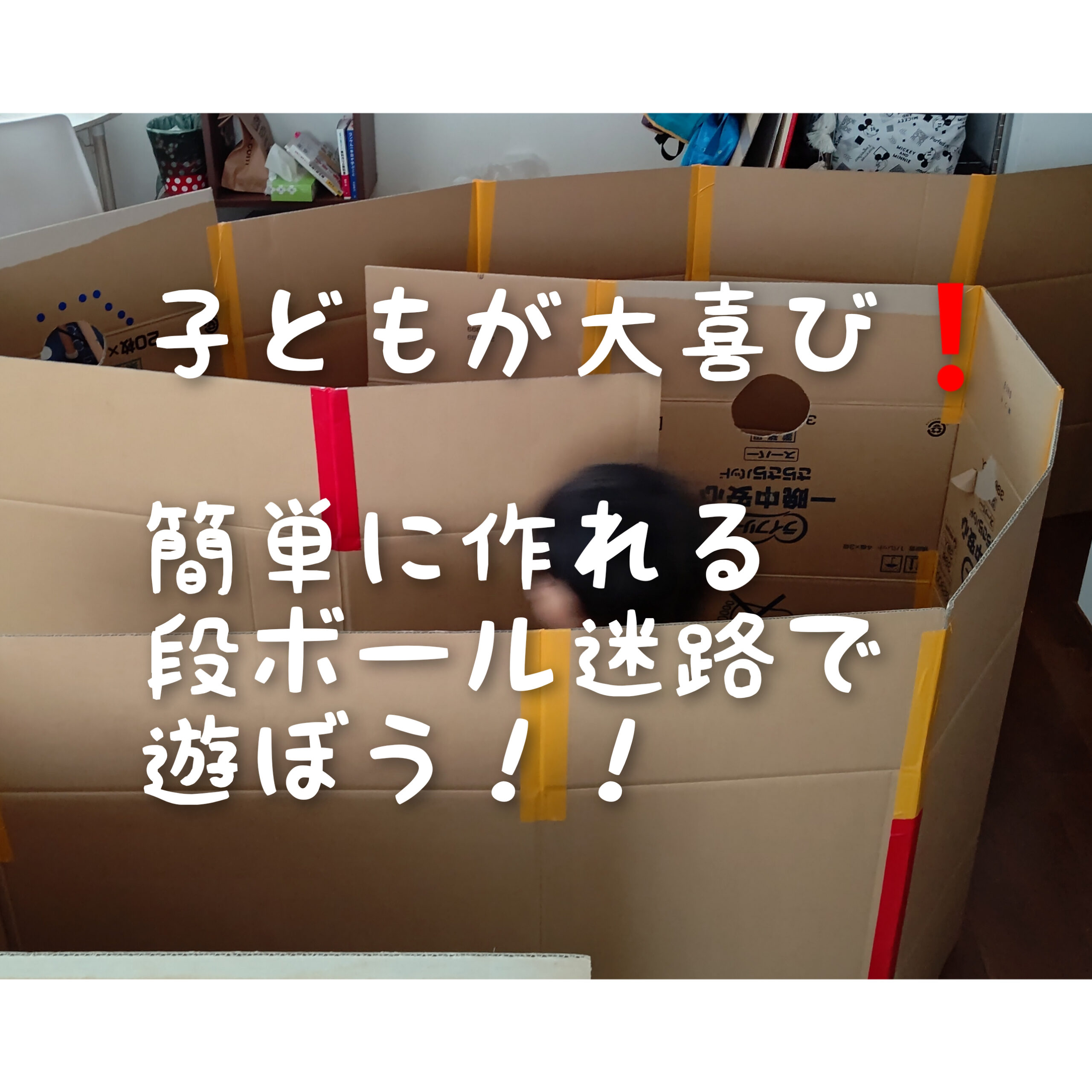 ダンボールの電車を作ろう！Craftie Style