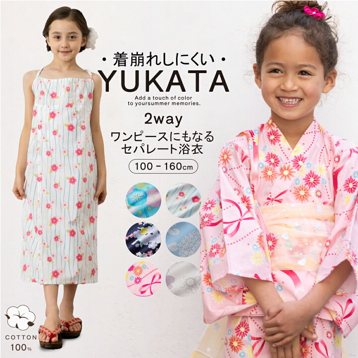 子供浴衣 単品 キッズ キッズ浴衣 子供 浴衣 女の子浴衣 １００ １１０ １２０ 簡単 お洒落 可愛い ブルー ホワイト 白 -アンココン～UNCOCON～ - プレゼント＆ギフトのギフトモール
