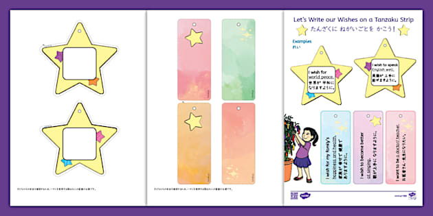 願い事☆彡 - ふじ幼稚園・ふじ保育園