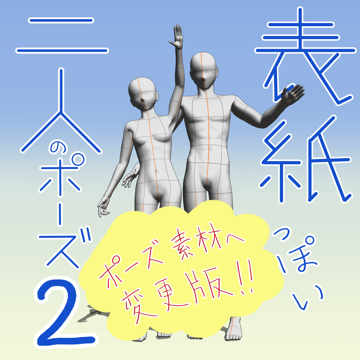 100 件の「ポーズ2人」や「構図 イラスト」のアイデアを見つけましょう描画ベース、男の子 イラスト、イラスト 書き方 など