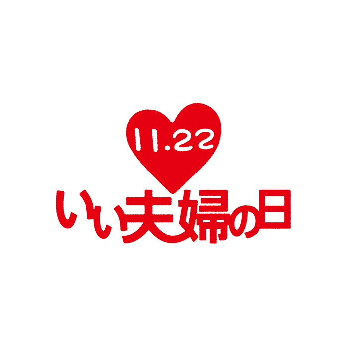 きみまろ「夫婦川柳」我が家では もともとソーシャル ディスタンスHugKum はぐくむ