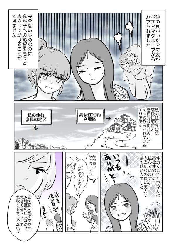 イジメられてるの？＞ママ友からも学校の様子を聞くと ？「相談しやすい親になる」 第4話まんがママスタセレクト