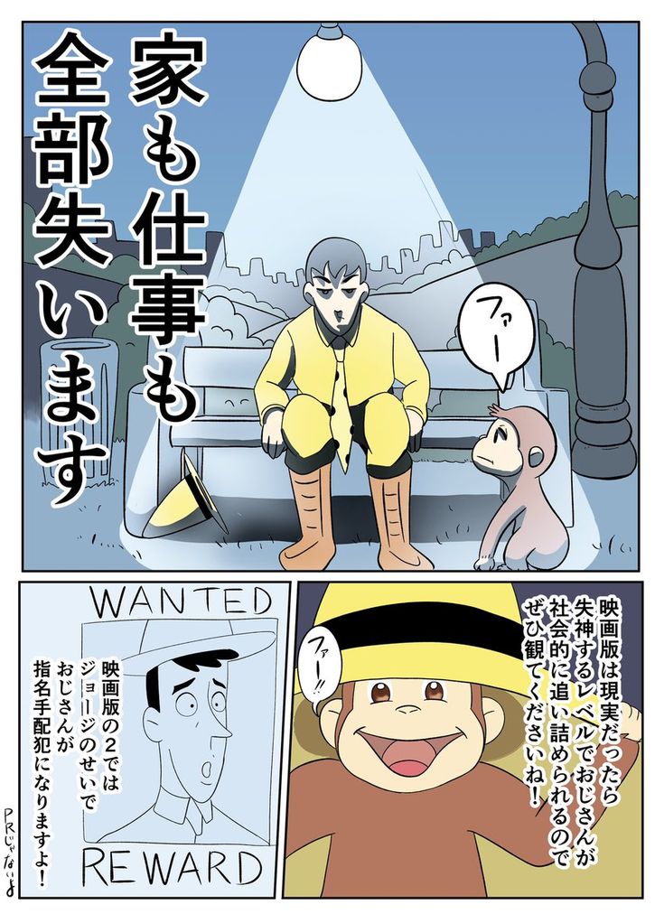 おさるのジョージ」の気になるあの人、「黄色い帽子のおじさん」に学ぶ子育て必勝法画像 - WEB げんき講談社