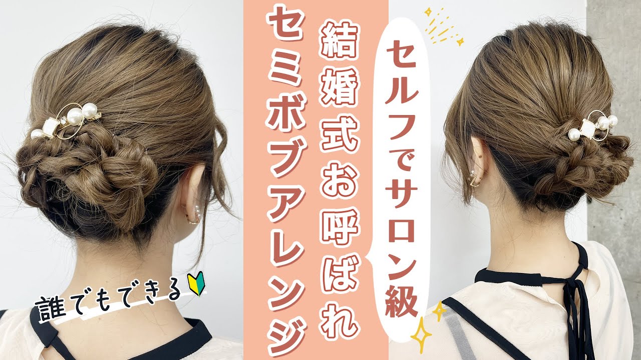 結婚式のお呼ばれヘアセット保存版 長さ別簡単アレンジ術&メンズのヘアセットも！Beauty Journey 美容の情報 資生堂