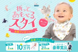 赤ちゃん用品サンプル詰め合わせ 厳選 産後ママがもらえる無料プレゼントまとめこそだて