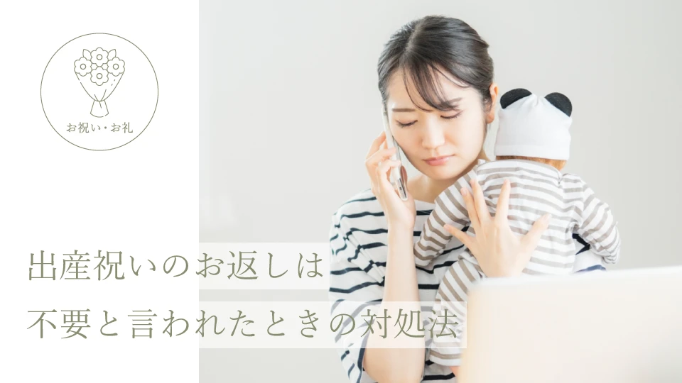 出産祝い「お返し不要」の伝え方！気を遣わせずに内祝いを断る方法ARMYあやのK-POPファンのブログ
