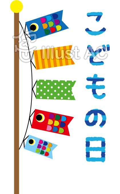 子どもの日の鯉のぼりのイラスト無料のフリー素材 イラストエイト