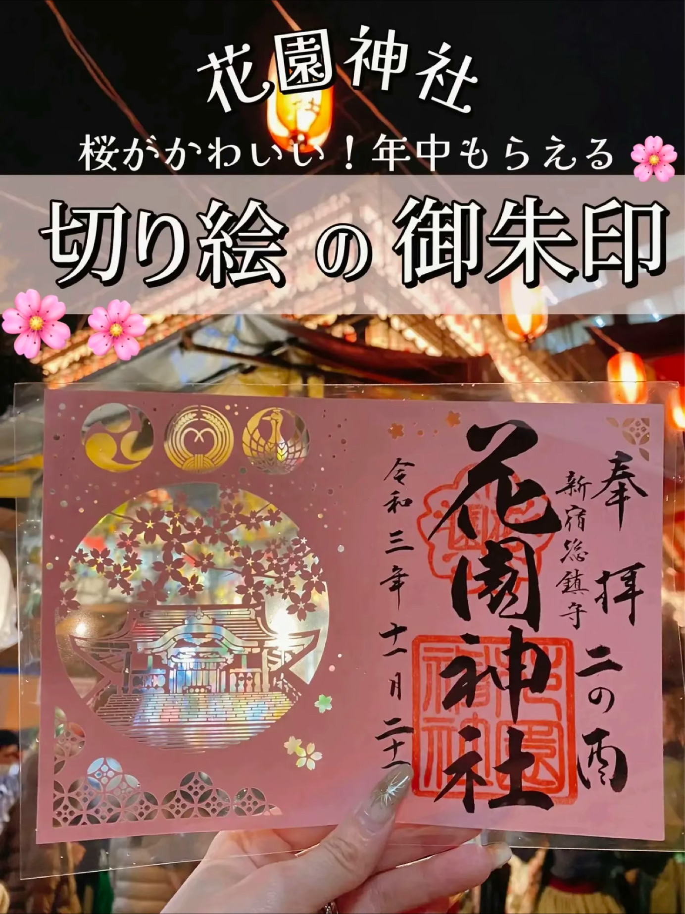 花園神社の直書き御朱印と見どころを徹底紹介 - 全国の御朱印を制覇したい