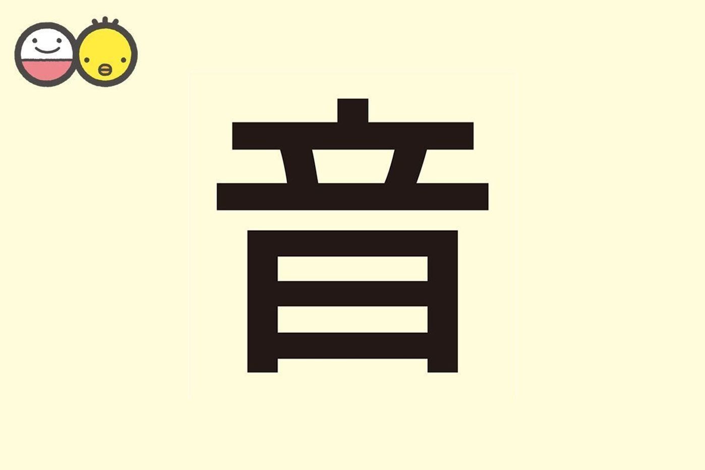かわいい響きの男の子の名前 2音編 中性的で可愛らしい響きの男の子の名前を集めました。優しく、誰からも好かれる魅力ある人になるよう願いを込めて。 ・名付けポン名付け名前男の子の名前赤ちゃんの名前かっこいい名前古風な名前漢字プレママ