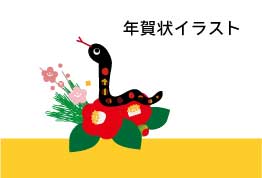 年賀状 年賀はがき 32枚 お年玉付き 筆ペン付き 2025年 差出人印刷込み デザイン:GB01へび 蛇 巳年 かわいい イラスト 30枚+2枚年賀状2025年無料テンプレート竹へび年賀状わんパグ