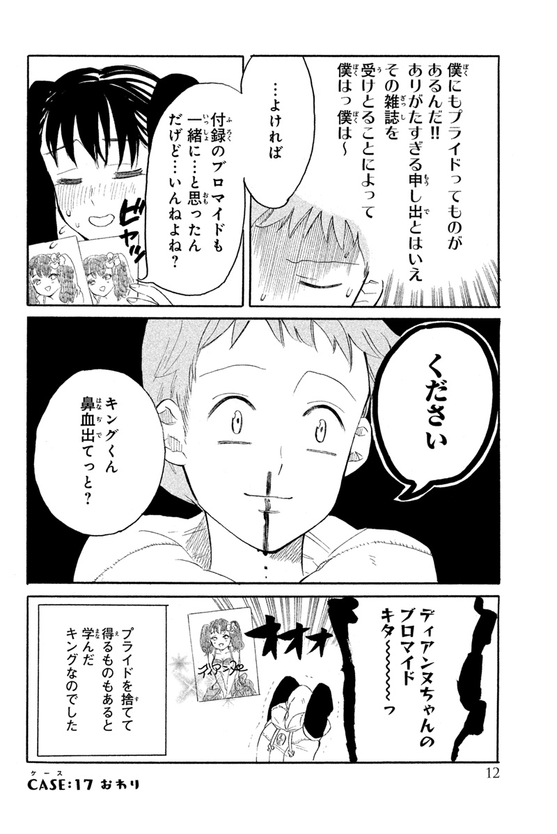 七つの大罪 スマートフォンスタンド キング- Pアニメストア