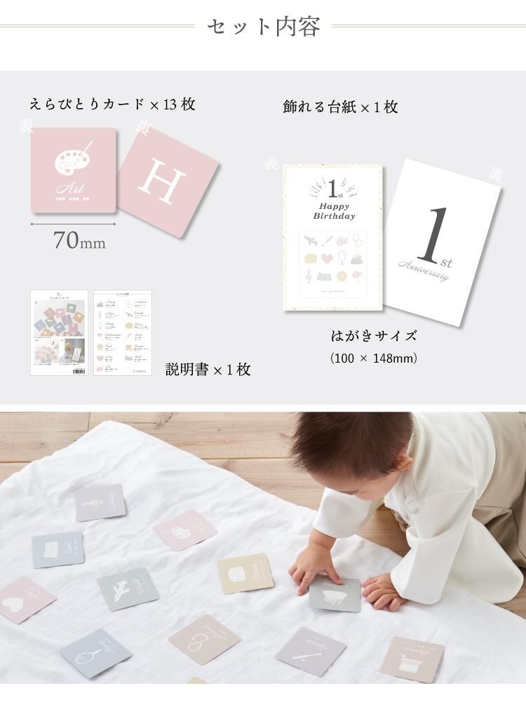 選び取りカード 1歳 誕生日 男の子 女の子 おしゃれ 記念台紙付きJChereヤフーショッピング購入代行