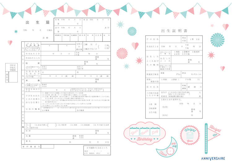 令和＞キャラクター出生届 リラックマ おともだち婚姻届・出生届製作所