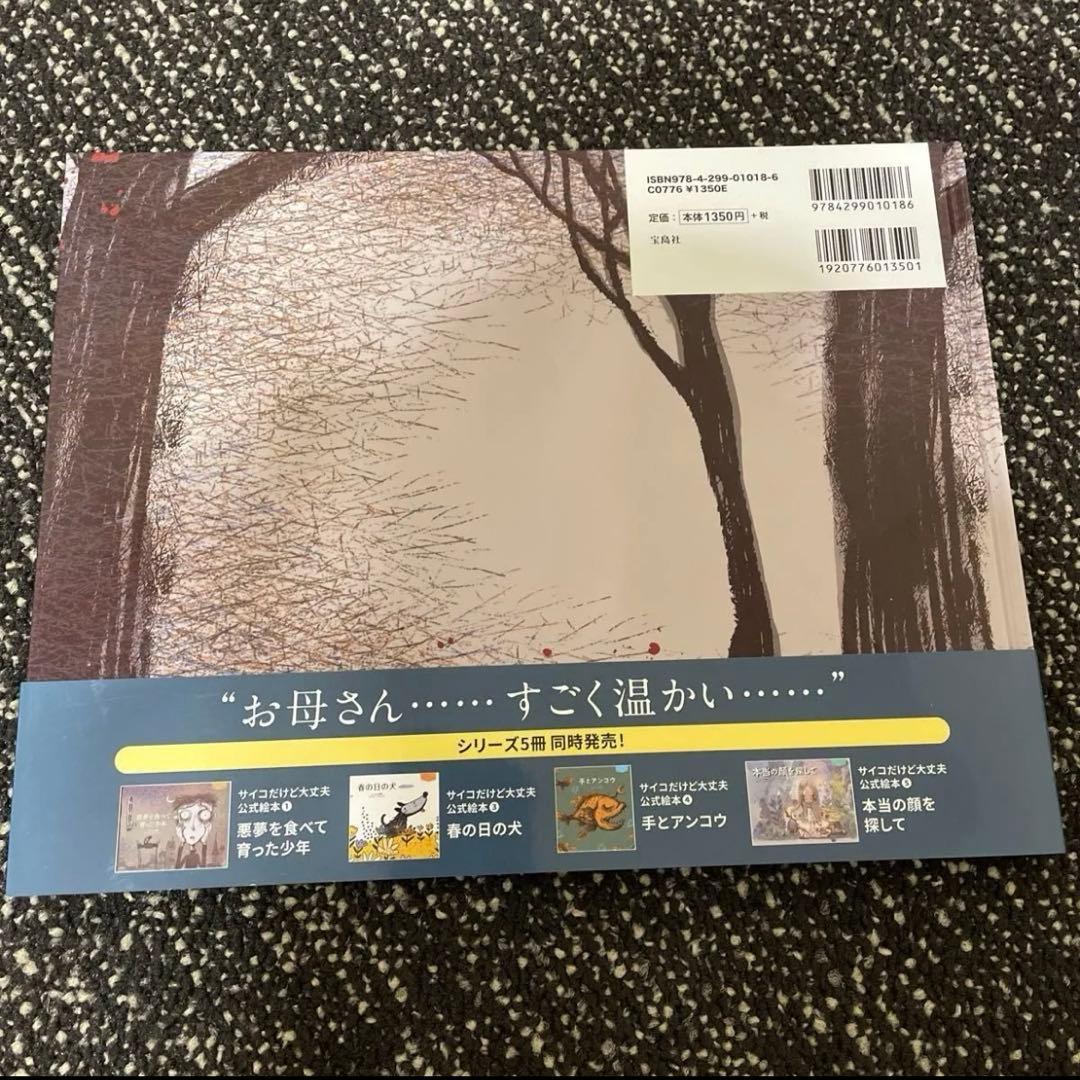 サイコだけど大丈夫」を見終わった 最近のヒットKドラマと比べて、どう？ ネタバレ注意 THE MAINSTREAM 沢田太陽