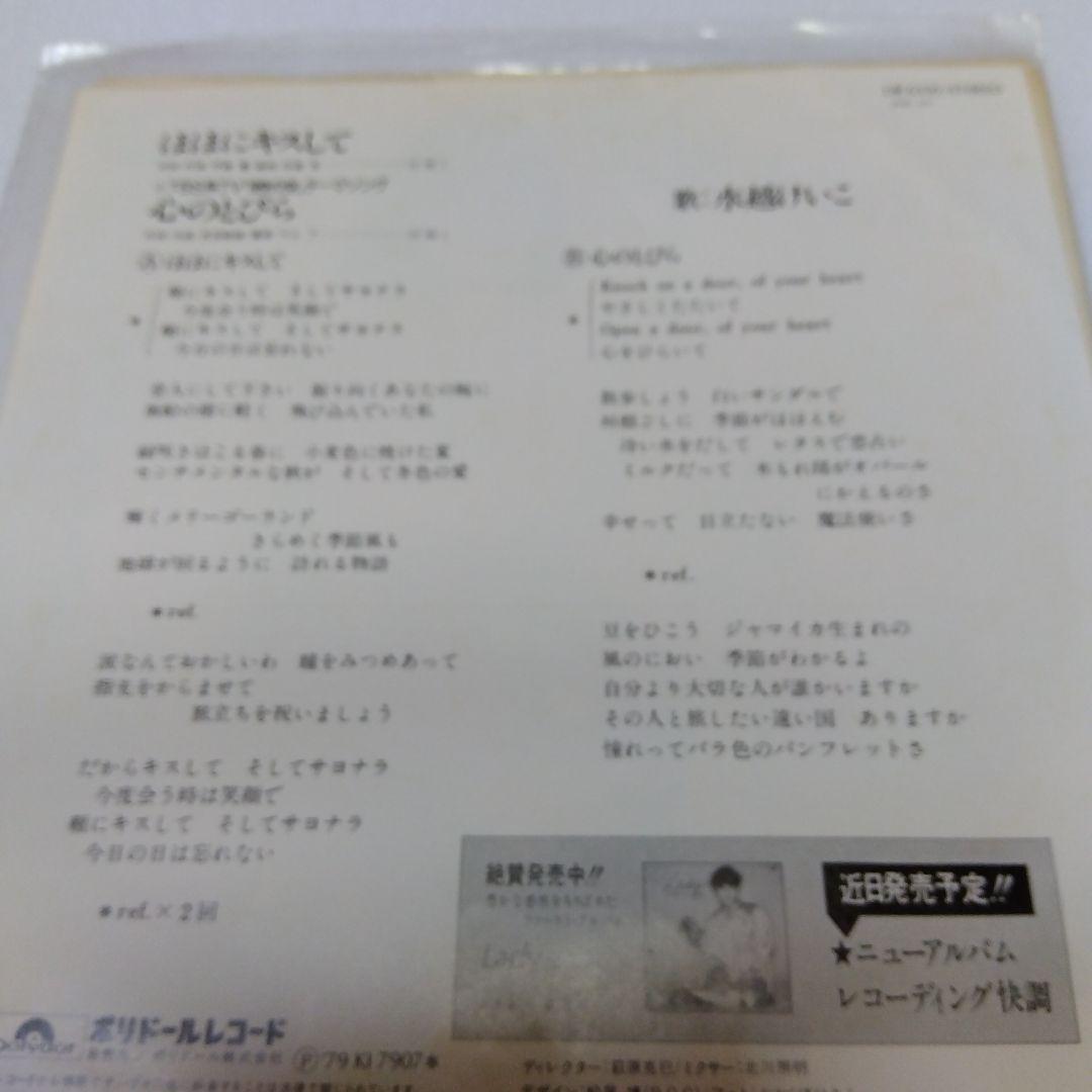 ほほにキスして 水越けいこ