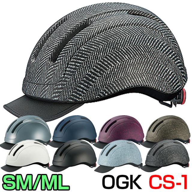 自転車用ヘルメットのおすすめ26選 大人用のおしゃれなモデルなどを紹介ビックカメラ.com