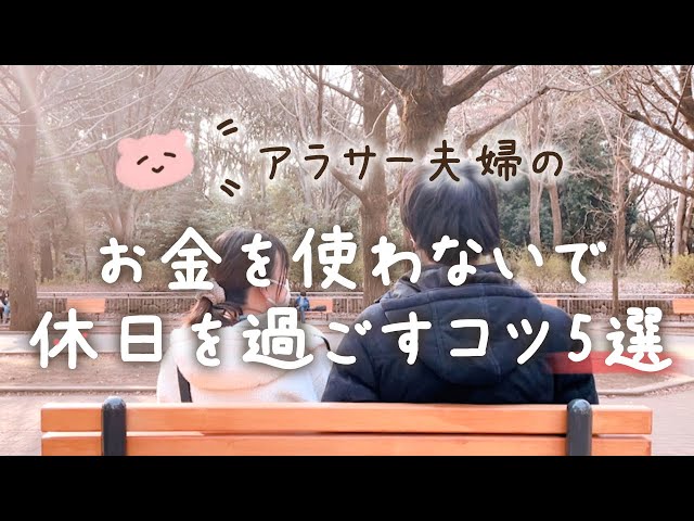 お金を使わない休日の過ごし方15選！一人でも家族でも楽しめる外出先やリフレッシュ方法出張買取サービス 買いクル
