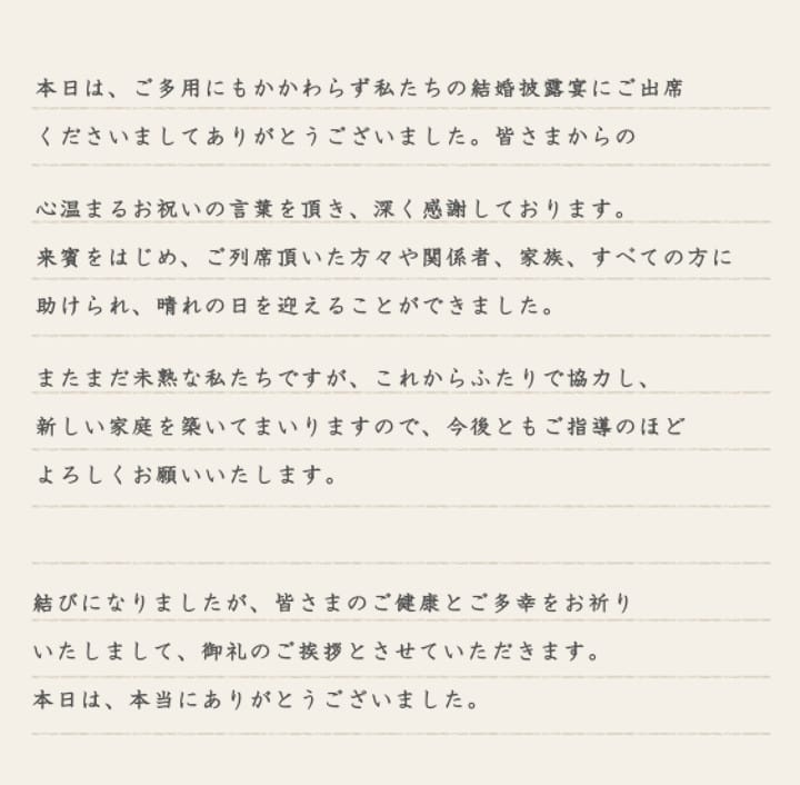 文例たっぷり＊新郎の謝辞の書き方 現役プランナー監修 フォーマル カジュアル版文例つき