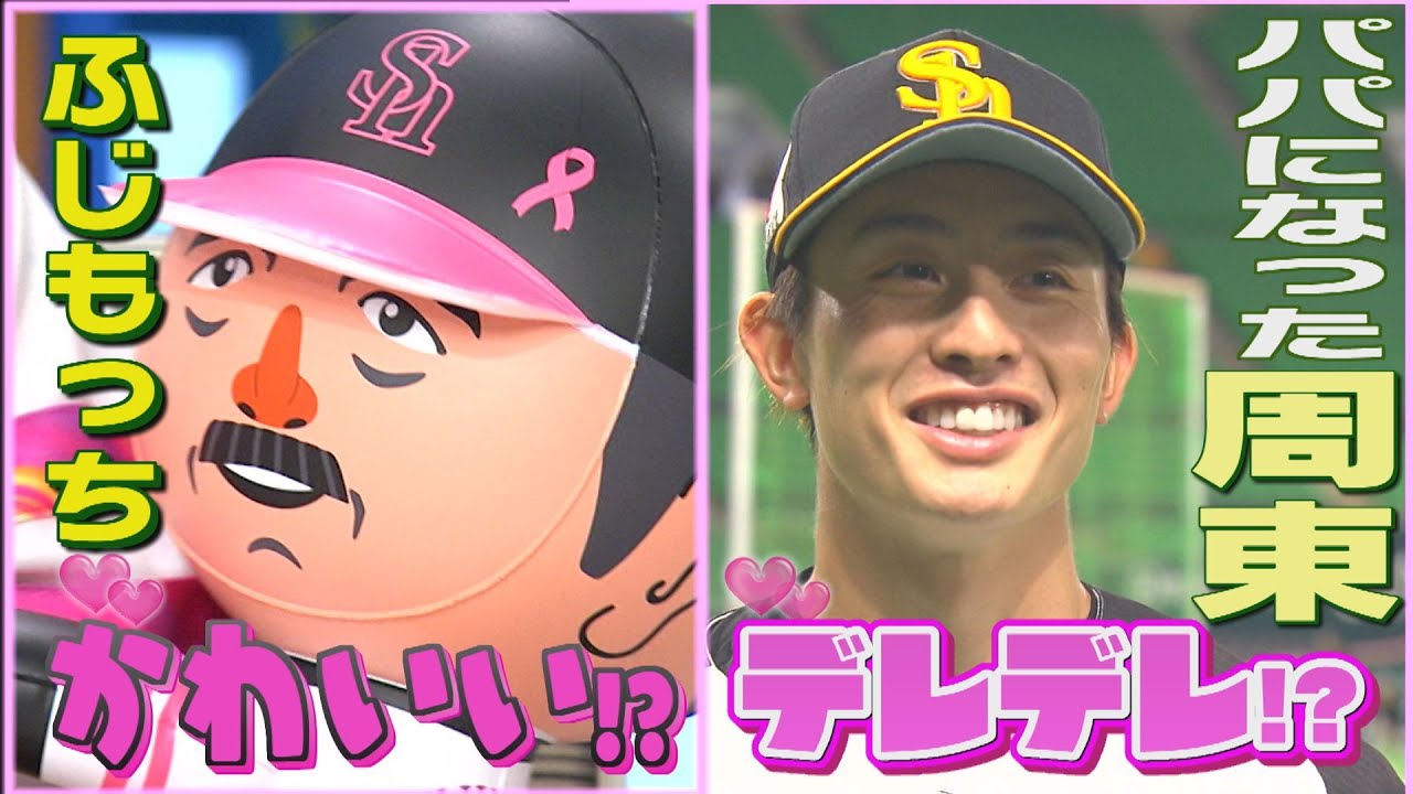 周東佑京: プロ初満塁ホームランで魅了