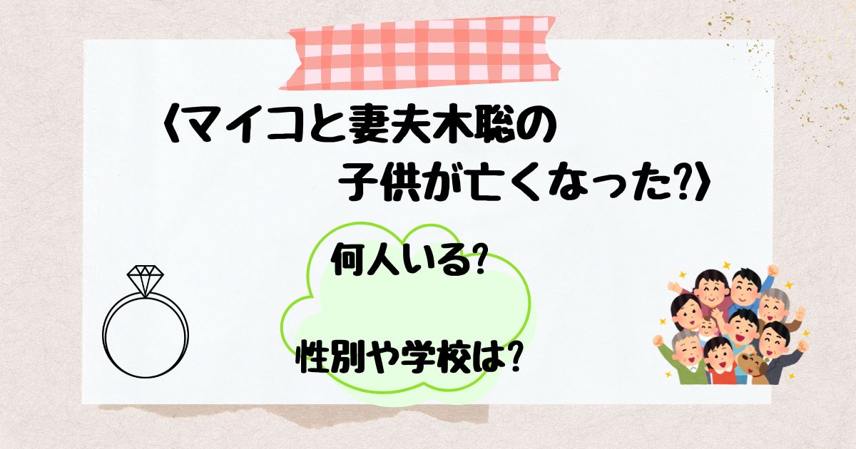 妻夫木聡の子供が亡くなった！？嫁マイコとの馴れ初めは？画像も！思い立ったが吉日