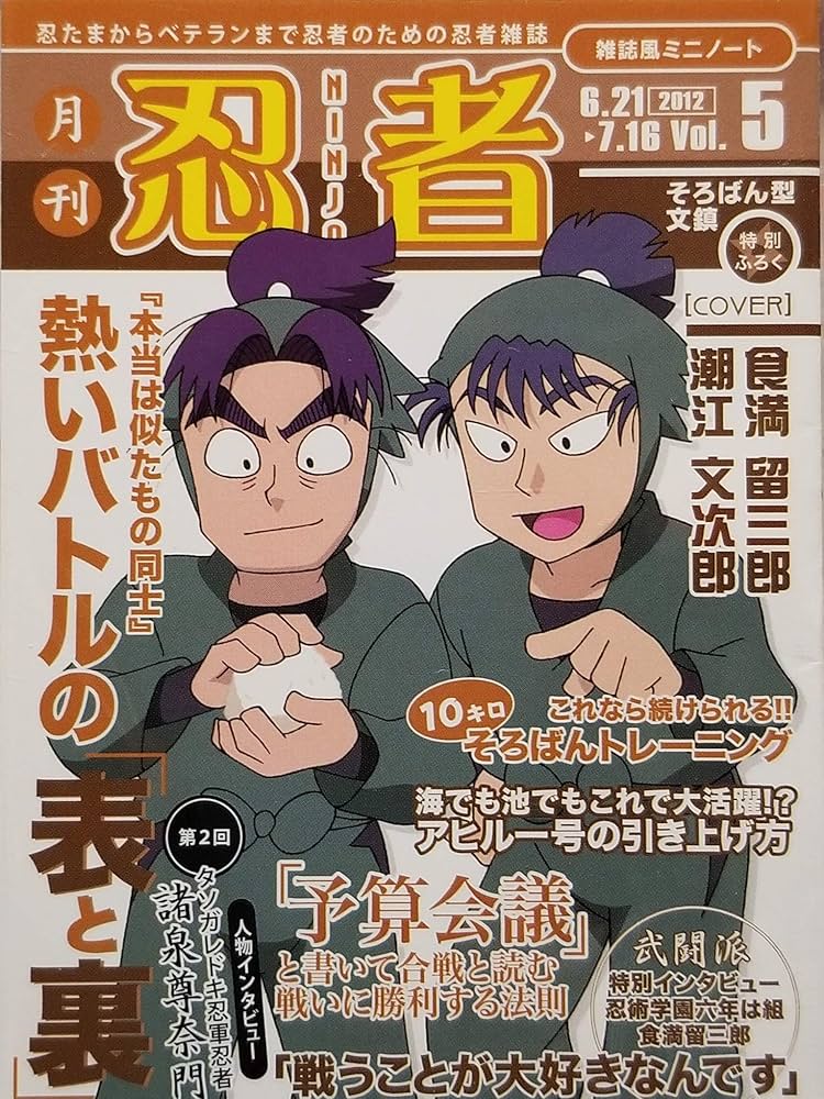 忍たま19期 第29話「いろいろな招待客の段」 感想 - 南柯の夢 無期限更新停止中