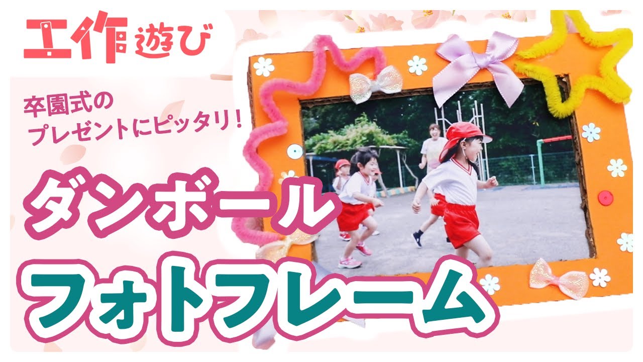 かんたん工作 卒園児へのプレゼントに！セルフラミネートでつくるしおり！ 2歳児ASMR風動画