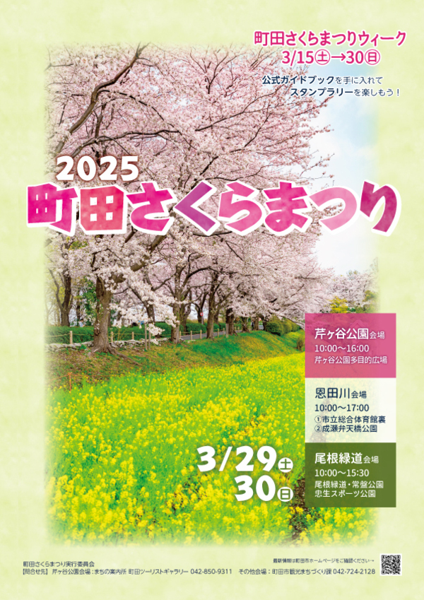 第４９回 西東京会 「根川緑道・矢川緑地に今年の桜を観る」公益社団法人 日本産業退職者協会