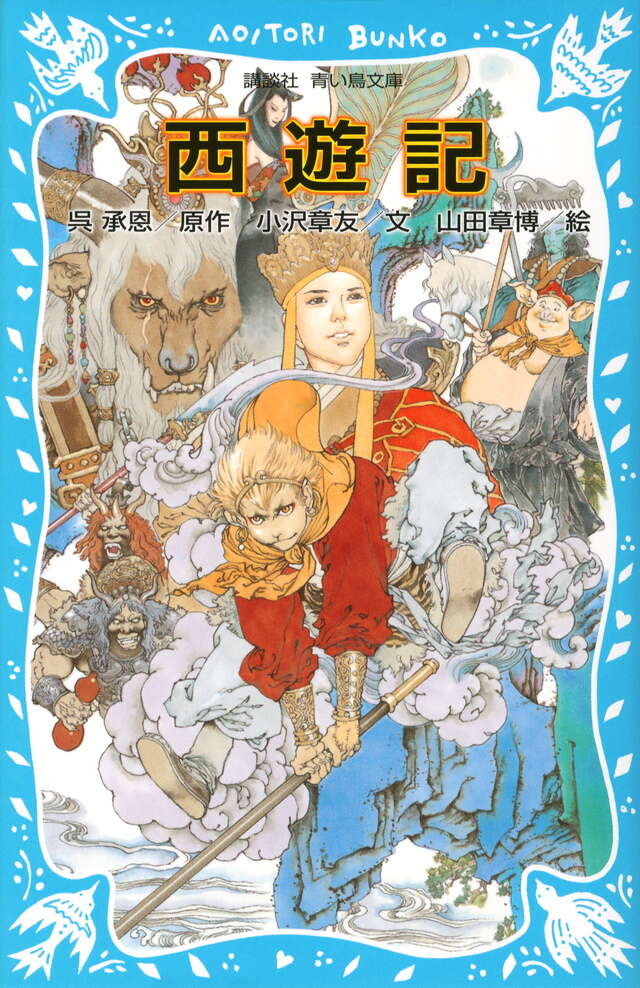 そんごくう』感想・レビュー - 読書メータ