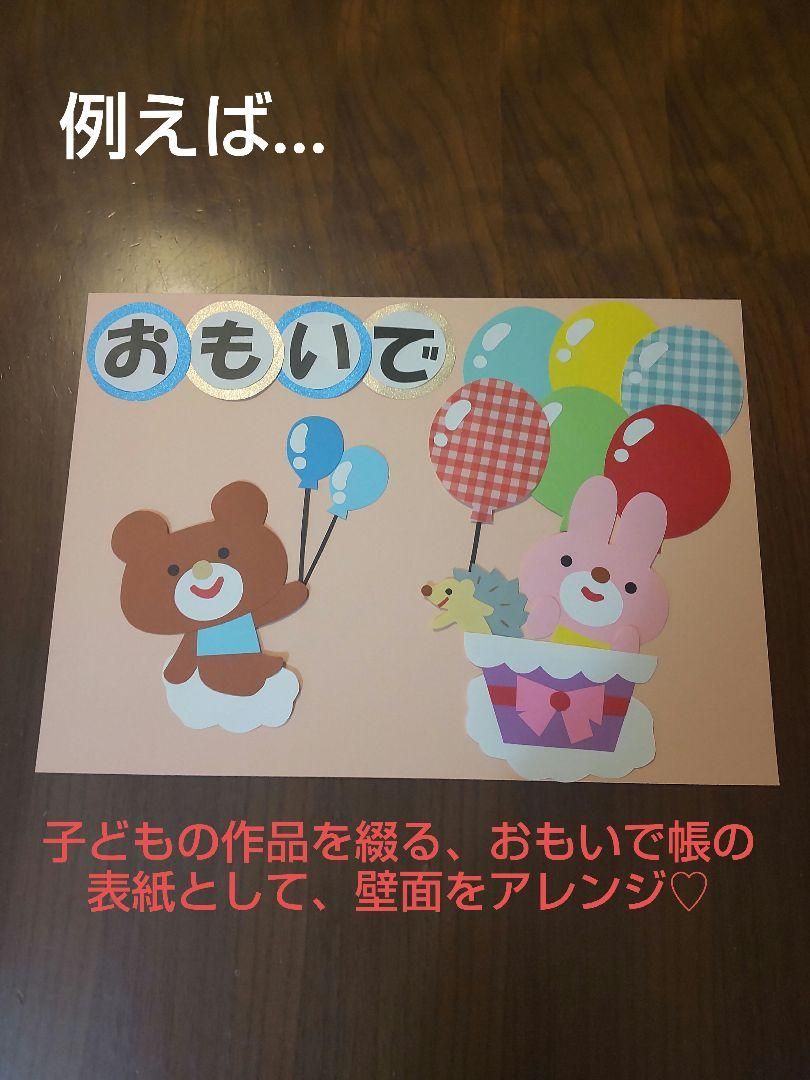 思い出製作製作帳保育進級お祝い放課後デイ製作キット壁面製作切り文字