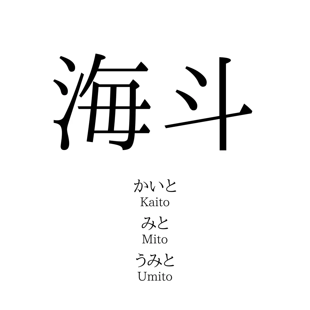 かいと 漢字 かっこいいTikTok
