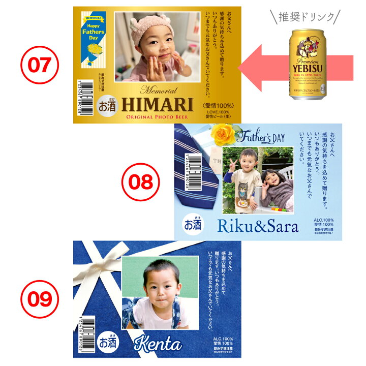 楽天市場 父の日 写真 ビールの通販