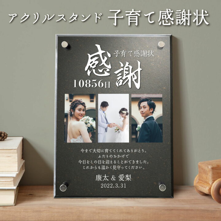 ギフトラッピング無料 名入れ無料 子育て感謝状 アクリル感謝状 ウェディング 全面 かすみ草 メッセージ フォトフレーム 感謝状 名入れ 写真立て両親へのプレゼント 両親 ウェディング フォトフレーム プレゼント 結婚式 挙式 ウェディング ウエディング ブライダル