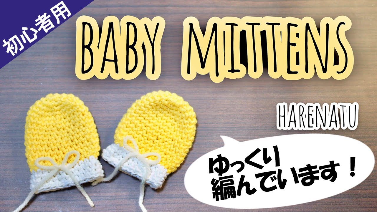 型紙無料ダウンロード リバーシブルミトン ～ハンドメイドのココロ 新米ママの手芸＆グルメ