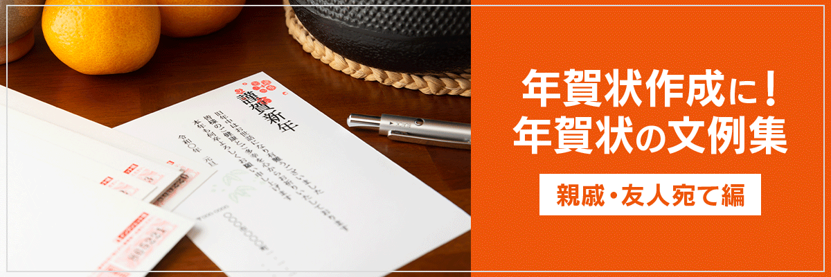 年賀状に添える一言！親戚に健康を願うメッセージの例文フリーランス女子のライフブログ