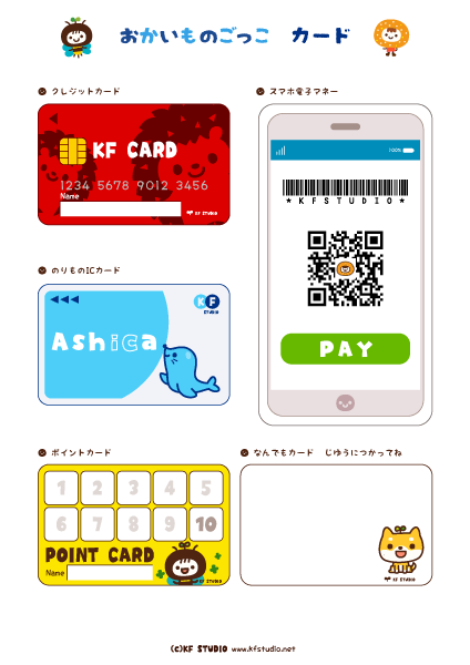 チラシを使って、「お買い物ごっこ」 - ベリーの暮らし