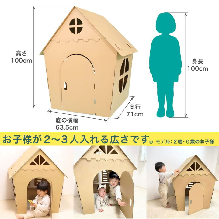 子供が喜ぶダンボールハウスは手作りできる？ ネットで購入できるキットも紹介！はいチーズ！クリップ
