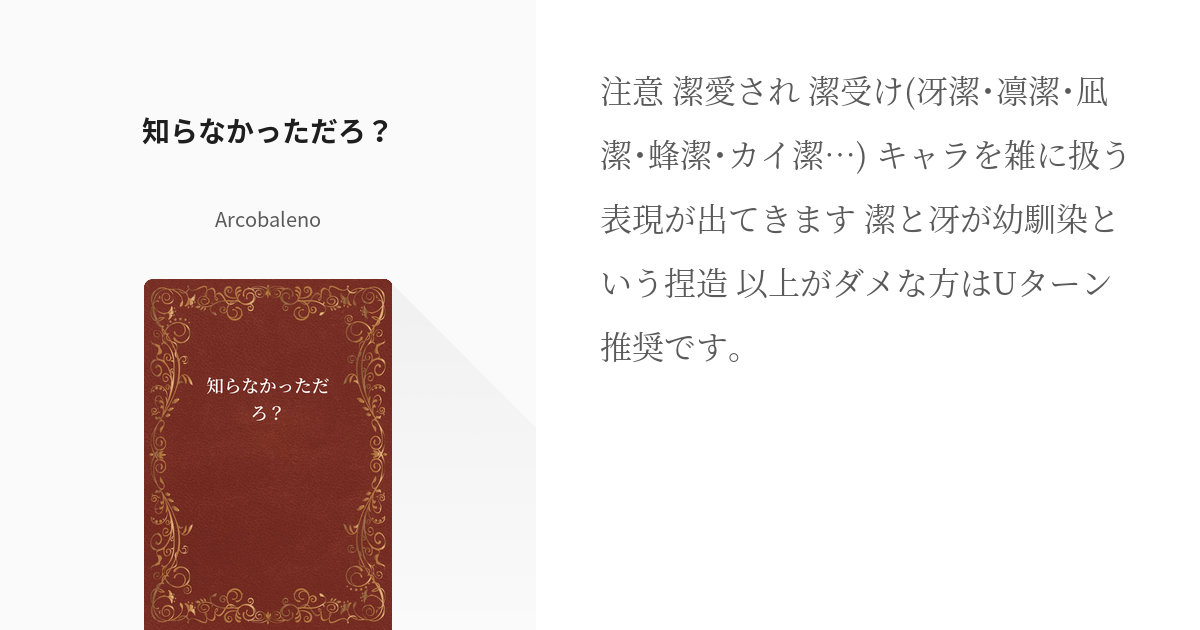 糸師兄弟潔世一」の小説・夢小説無料スマホ夢小説ならプリ小説 byGMO