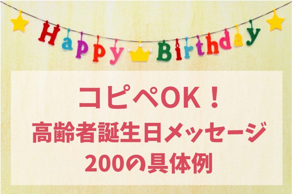9月のお誕生日会🎊 in小牧スマイルナーシング株式会社 公式サイト 24時間医療対応型有料老人ホーム ナーシングホーム