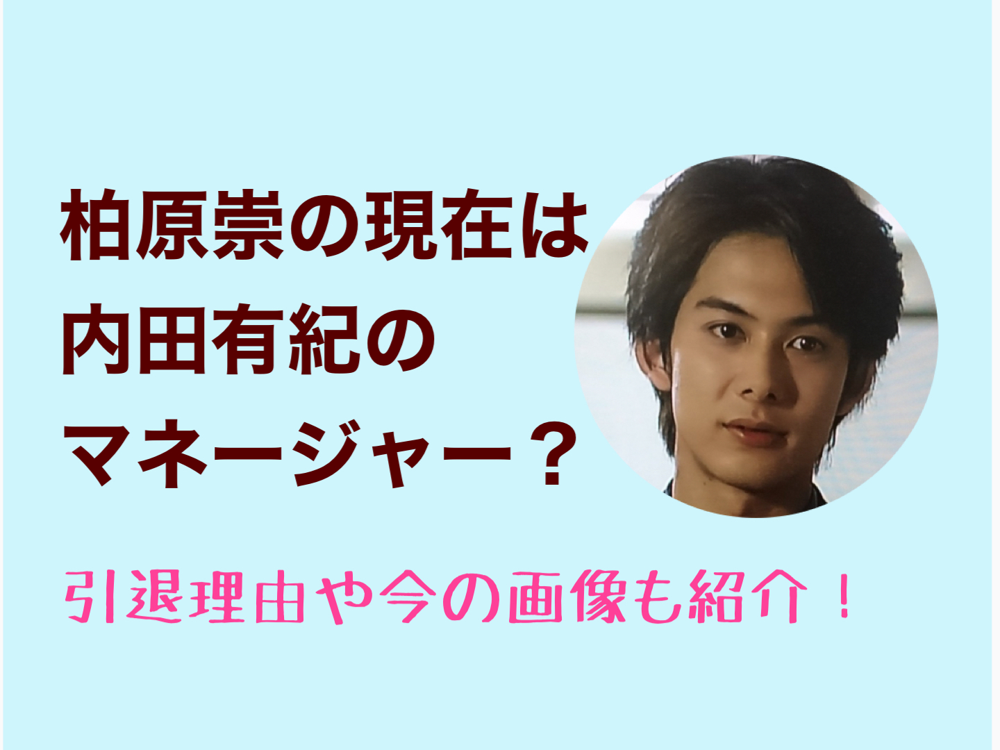 柏原崇と離婚の真実！内田有紀との事実婚から再婚の可能性は？ - Nina芸能ブログ