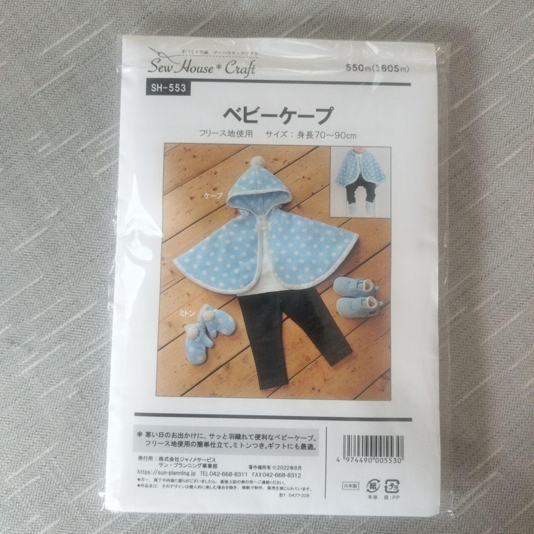 赤ちゃんのセレモニーに！「上品な手作りケープ」の編み方ぬくもり