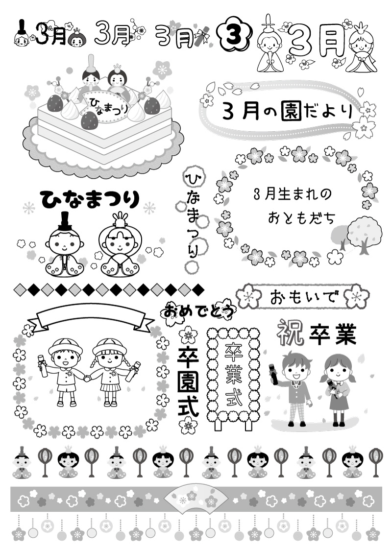 卒園アルバム 白黒文字タイトル フリー素材かくぬる素材工房